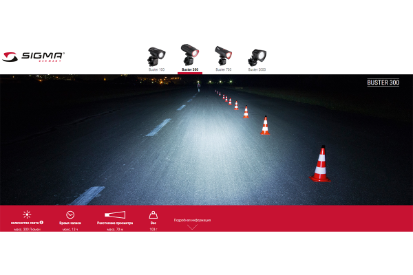 Фонарь передний Sigma BUSTER 300